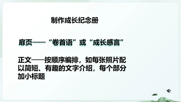 统编版五四制五年级语文下册同步精品课堂系列综合性学习：难忘小学生活  回忆往事（教学课件）