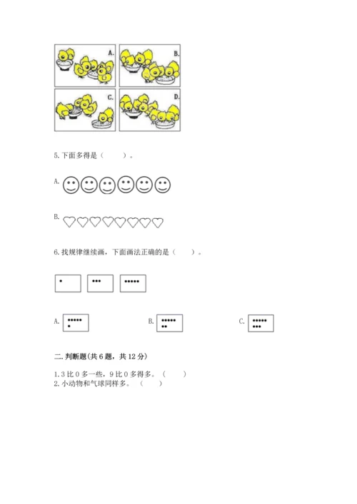 一年级上册数学期中测试卷（实用）word版.docx
