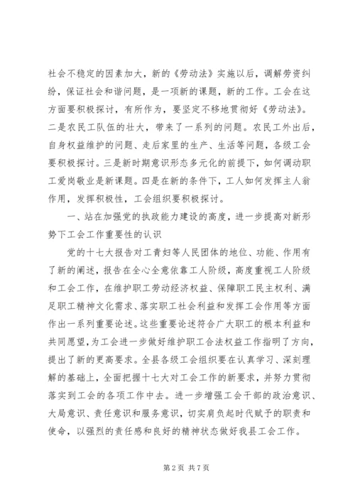 副县长在总工会扩会发言.docx