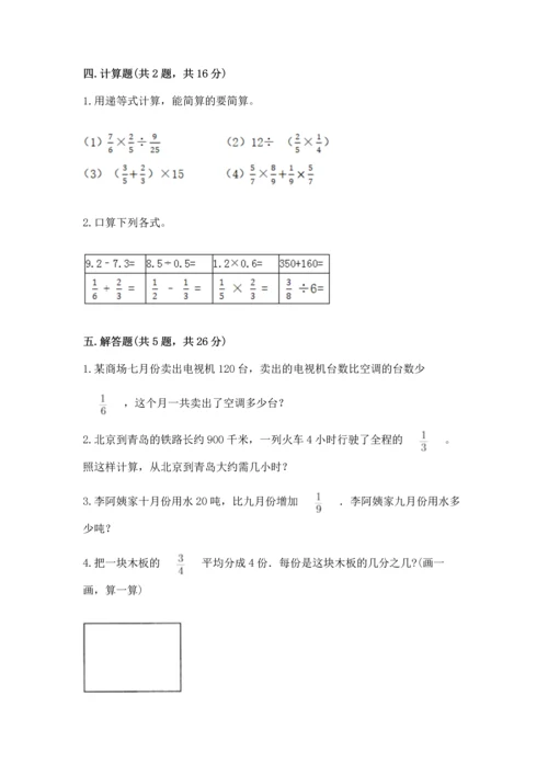 苏教版六年级上册数学第三单元 分数除法 测试卷附答案解析.docx