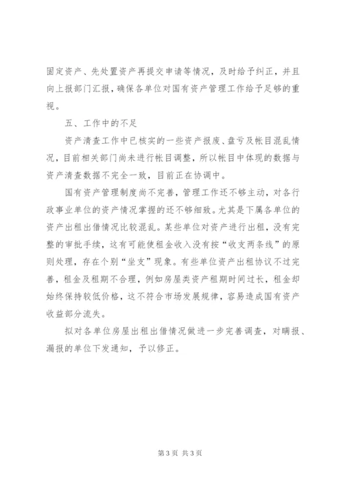 国有资产管理工作总结 (2).docx