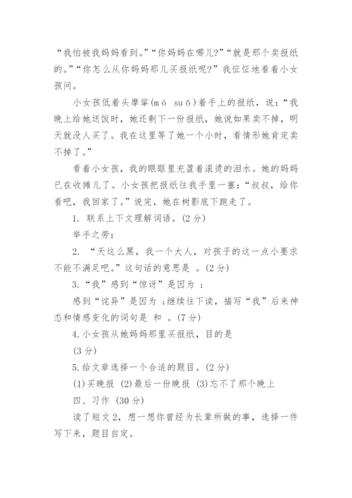 小学四年级语文期末试卷及答案.docx