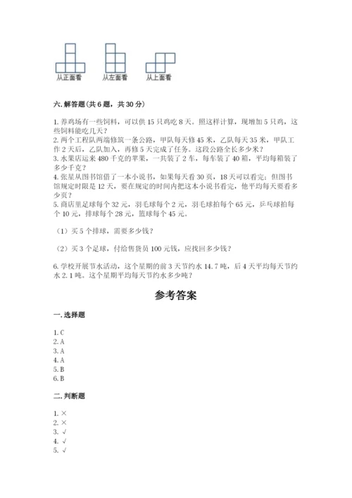 苏教版小学四年级上册数学期末试卷精品（考点梳理）.docx