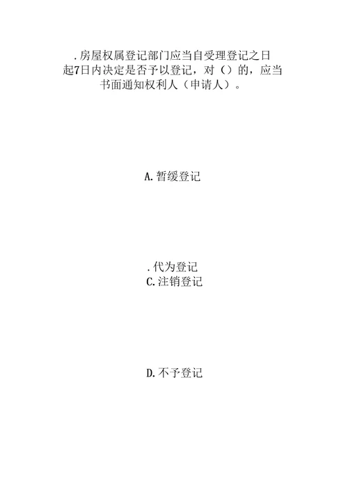 房地产经纪人经纪概论提高练习及答案房地产经纪人考试