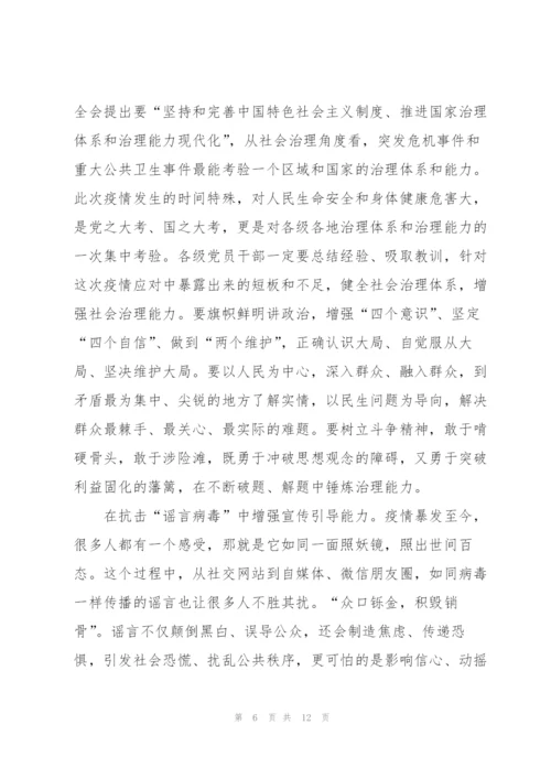 抗疫英雄优秀事迹学习心得体会5篇.docx