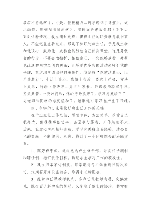 高中德育工作总结7篇.docx