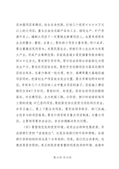 在全县优化环境、招商引资、推动经济发展动员大会上的讲话 (5).docx