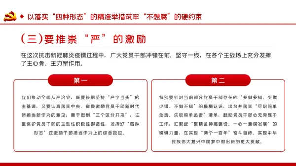 把严的主基调长期坚持下去从严治党PPT党课