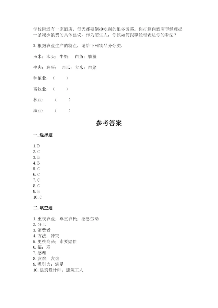 部编版道德与法治四年级下册期末测试卷附答案（研优卷）.docx
