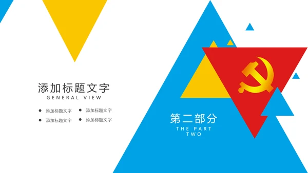 蓝色大气中国党政动态PPT