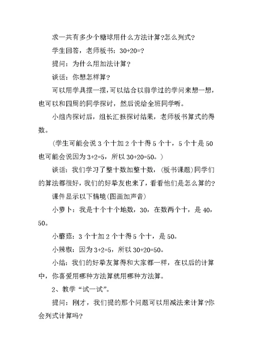 冀教版小学一年级数学教案