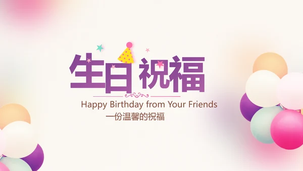 粉色唯美时尚梦幻生日快乐纪念册电子相册PPT