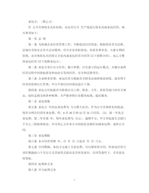 2023年部门承包经营合同.docx