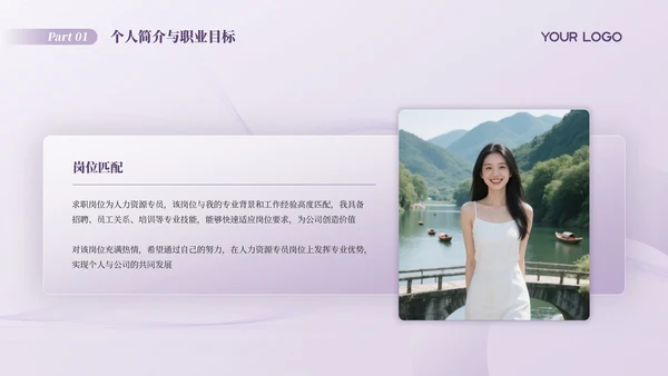 浅紫色简约风个人求职简历