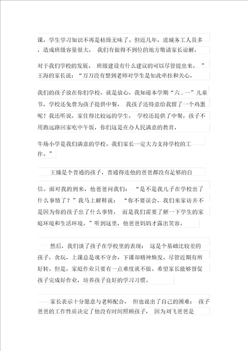 2021教师家访心得体会