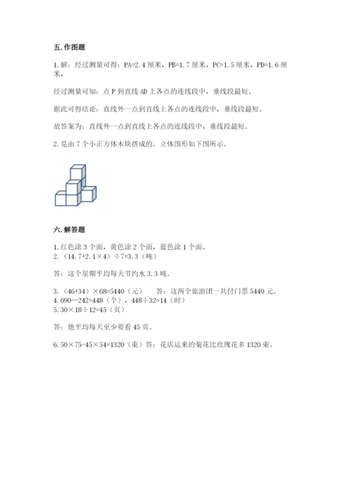 苏教版小学四年级上册数学期末卷及答案（基础+提升）.docx