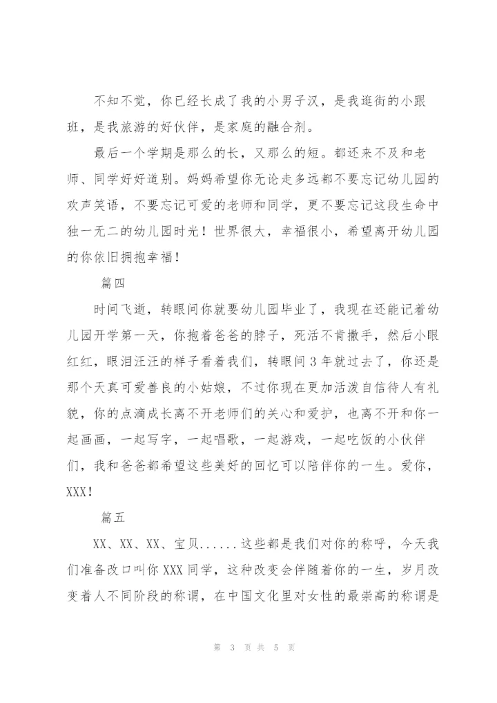 幼儿园毕业寄语范例共七篇.docx