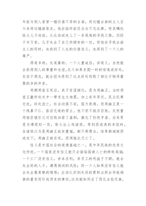 信义的议论文.docx