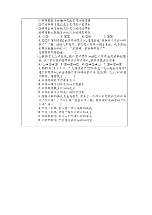 （核心素养目标）3.2《网络改变世界》表格式教学设计