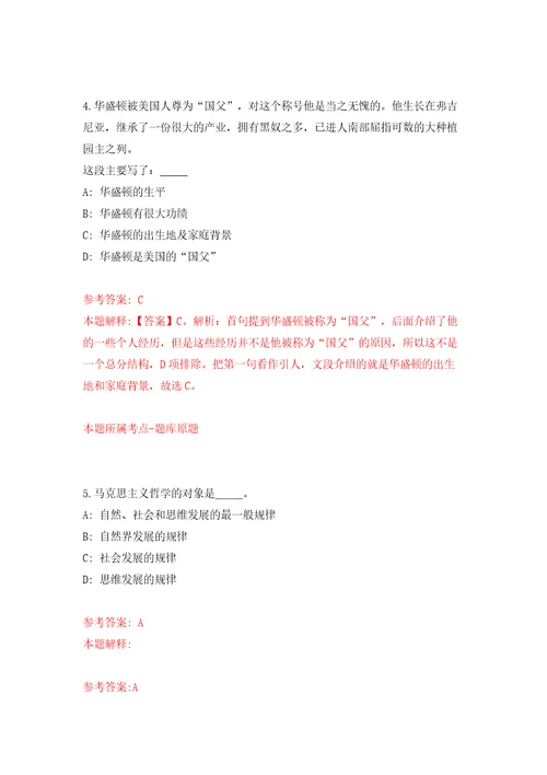 2022年内蒙古通辽经济技术开发区社区工作人员招考聘用120人模拟考试练习卷含答案解析4