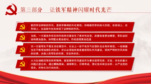 弘扬新四军精神通用PPT模板