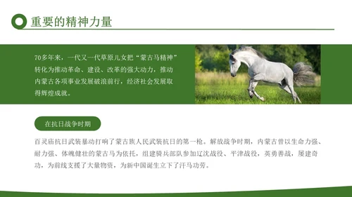 绿色实拍风蒙古马精神学生讲座宣传PPT模板