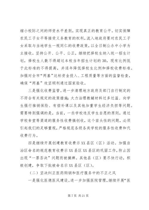 在全市纠风工作会议上的工作报告 (2).docx