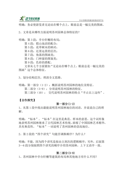 八上语文第19课《苏州园林》精品实用高效教学设计