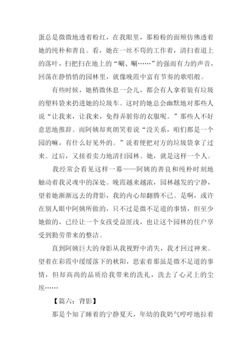 关于背影的作文.docx