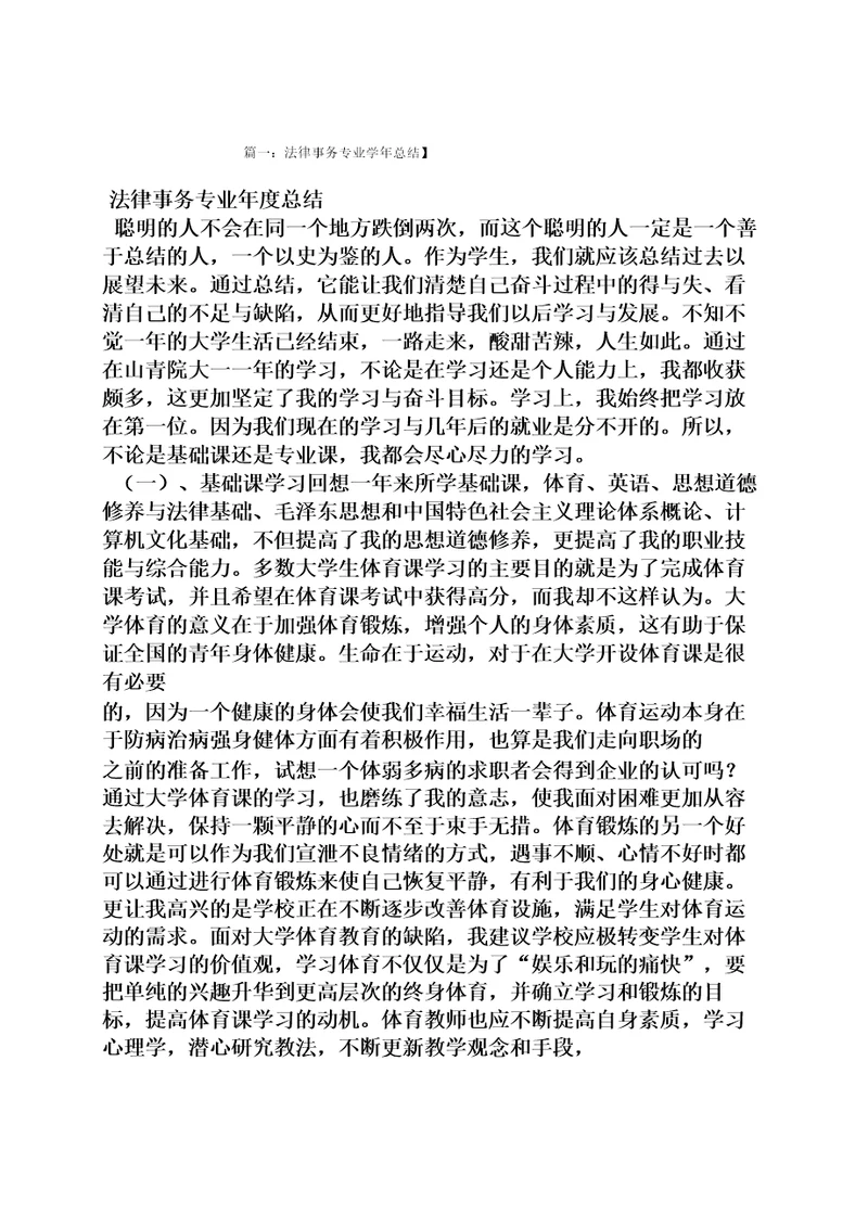 法律专业学习总结