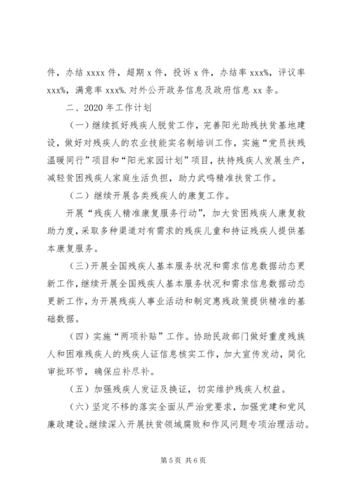 残联XX年工作总结及XX年工作计划（区县）.docx