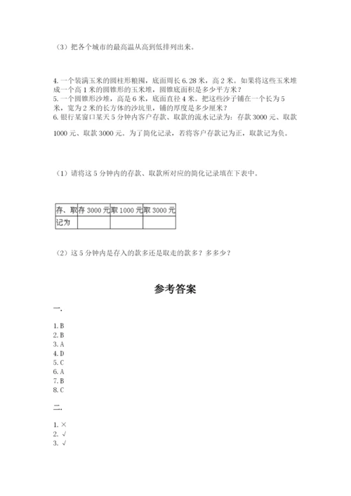 最新北师大版小升初数学模拟试卷精品（综合题）.docx