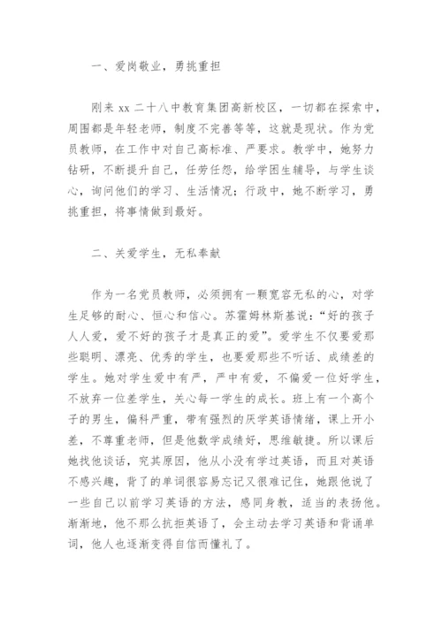 教师党员先进事迹材料(精选12篇).docx