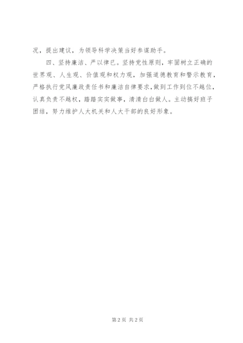 人大办公室主任就职表态发言.docx