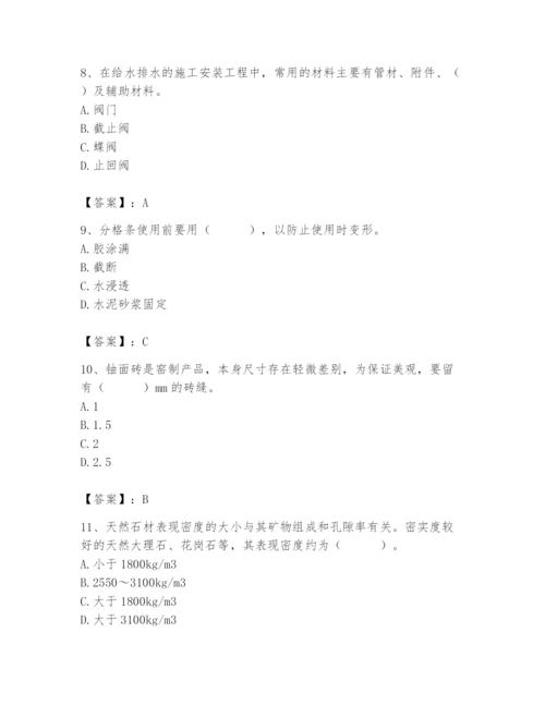 2024年施工员之装修施工基础知识题库附答案【培优a卷】.docx