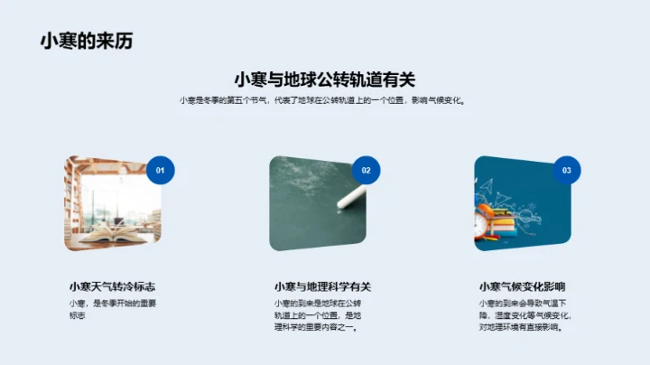 小寒节气的地理奥秘