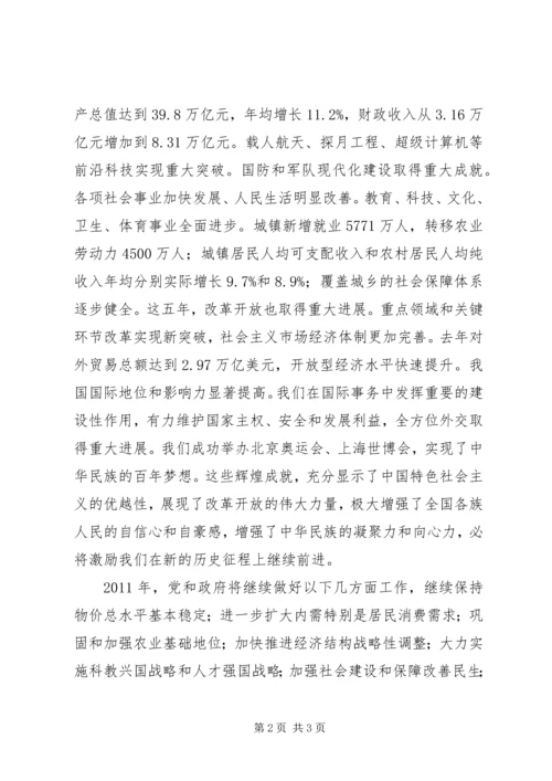 思想汇报之对20XX年两会的深入思索 (2).docx
