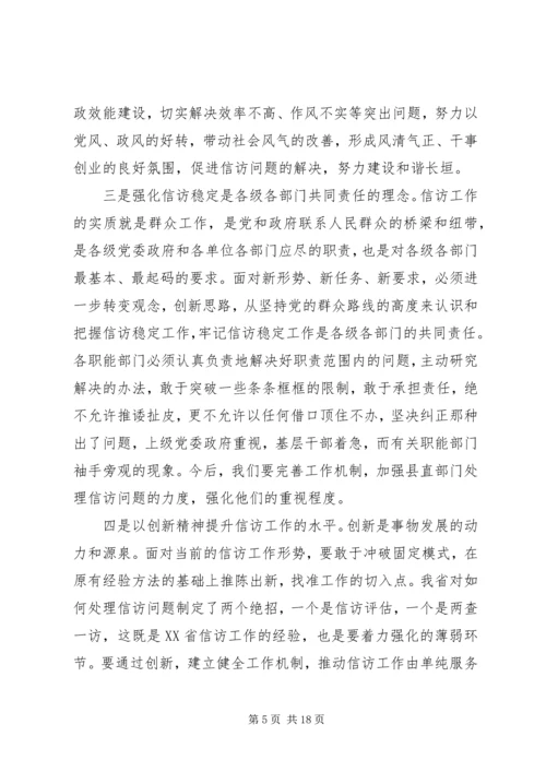 县委书记信访工作会议讲话.docx