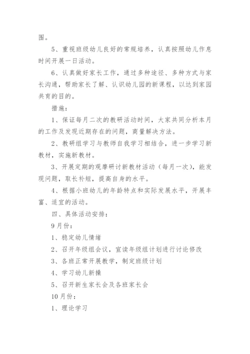 小班班级班级工作计划5篇.docx