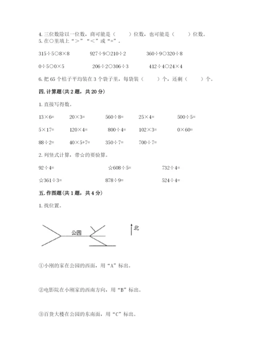 人教版三年级下册数学期中测试卷（综合卷）.docx