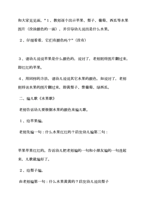 幼儿园创编儿歌教案.docx