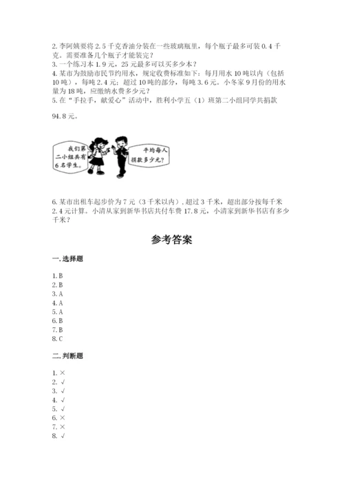 人教版小学五年级上册数学期中考试试卷及参考答案1套.docx