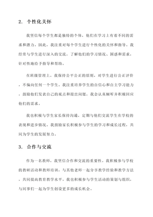 小学教师简要工作事迹材料