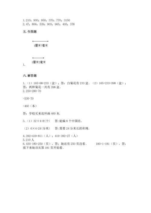 小学三年级上册数学期中测试卷1套.docx