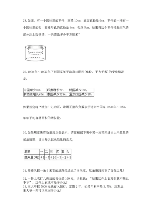 小升初数学应用题50道含完整答案【全国通用】.docx