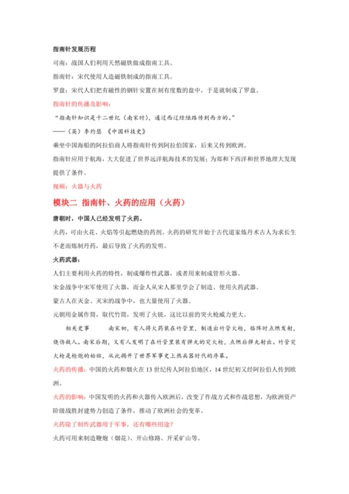 第13课 宋元时期的科技与中外交通  教案