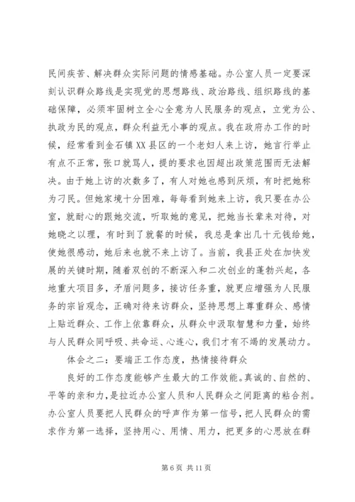 如何做好群众工作心得体会 (6).docx