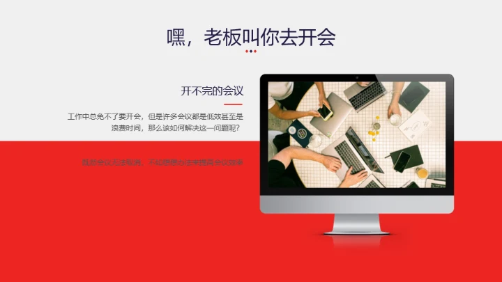 高效会议沟通HR业务员培训通用PPT课件