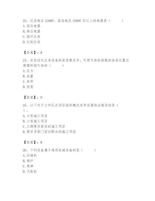 2024年施工员之设备安装施工基础知识题库含答案【黄金题型】.docx