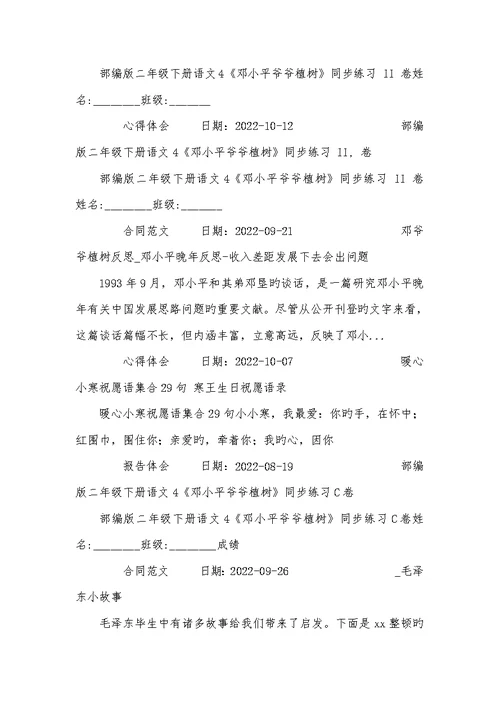 2022年小学生奥数练习题及答案五篇-
